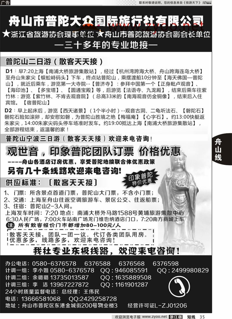 35 普陀大众旅行社 