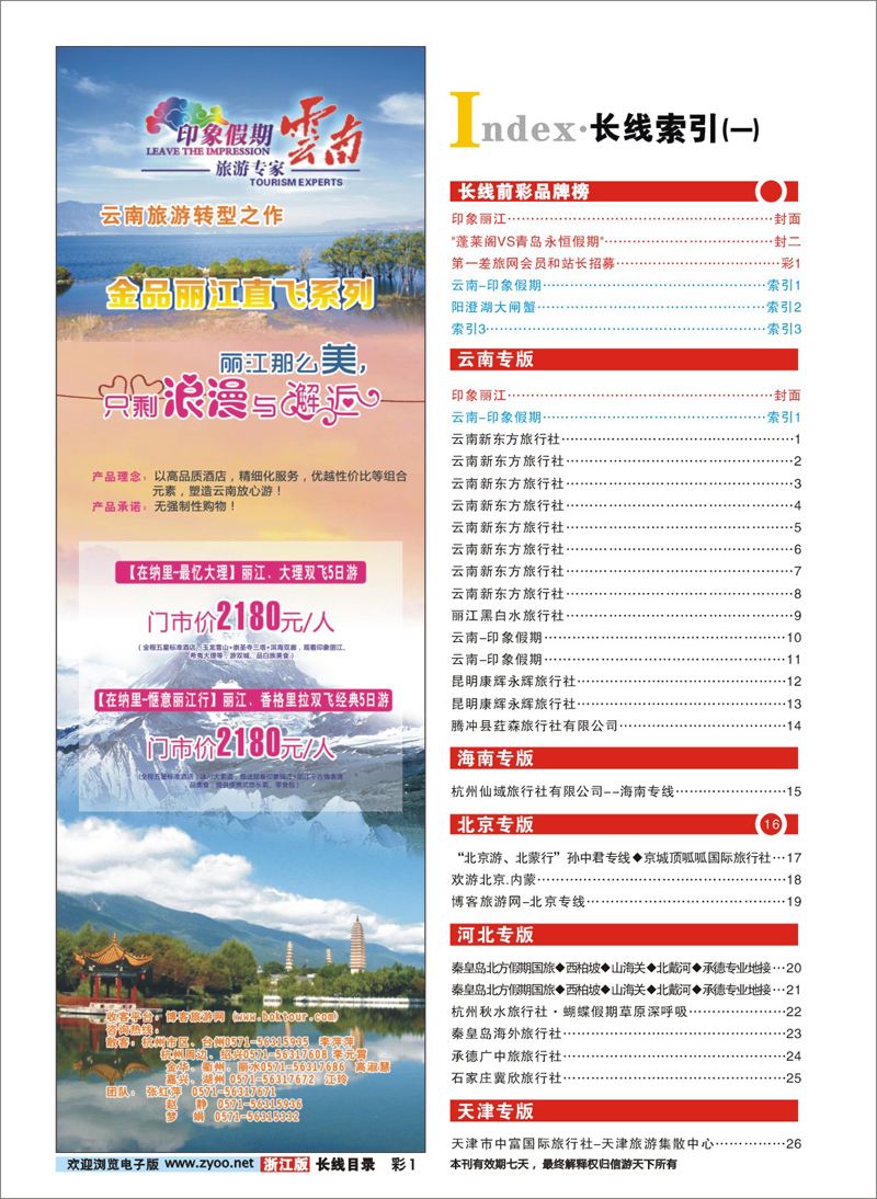 索引1 云南-印象假期