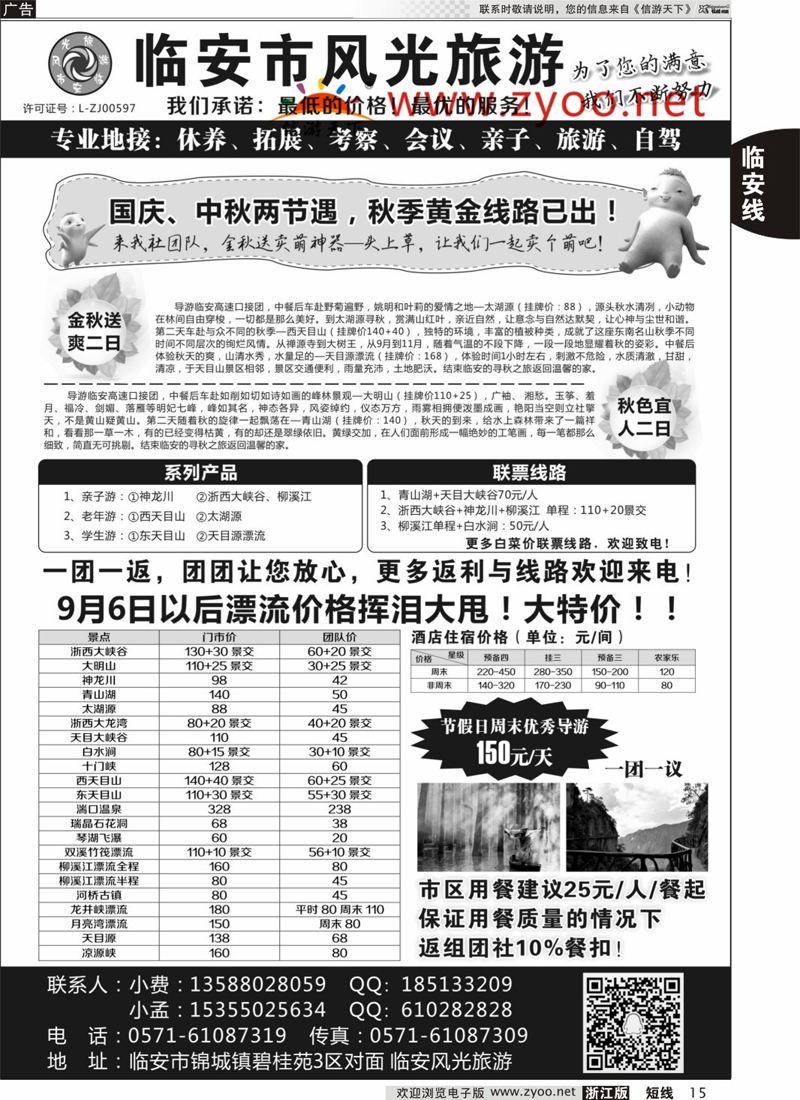 15 临安市风光旅游 