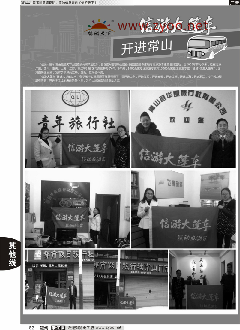 62 信游天下大篷车开进常山 