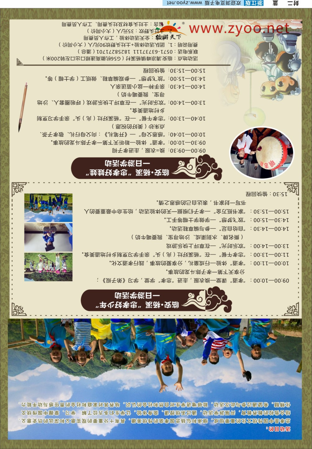 蓝版封二 杨溪德行好少年--临安旅游集散中心