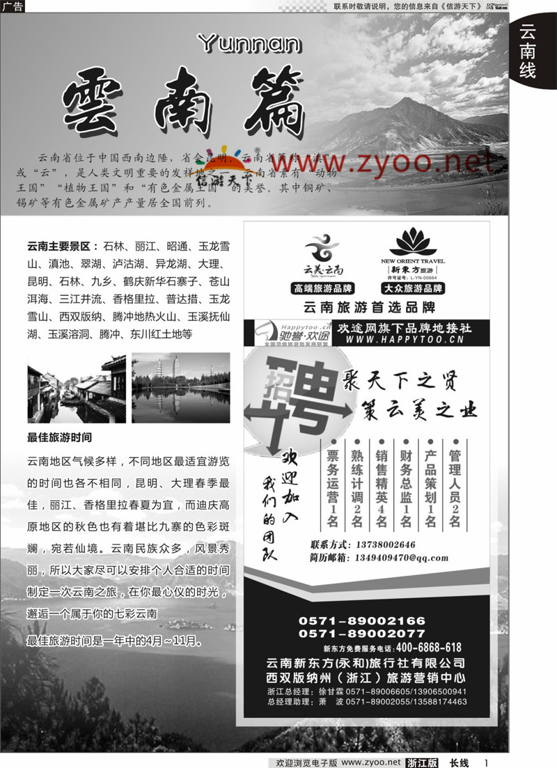 1 云南新东方旅行社 