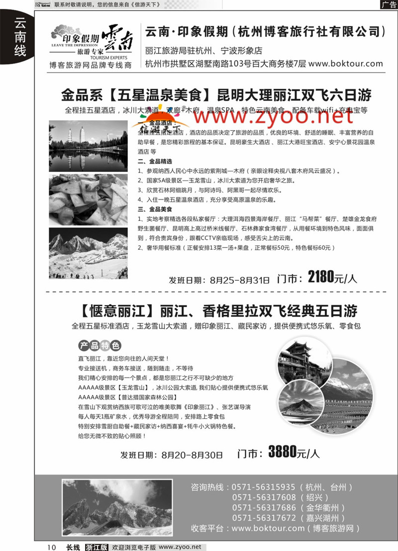 10 云南-印象假期 