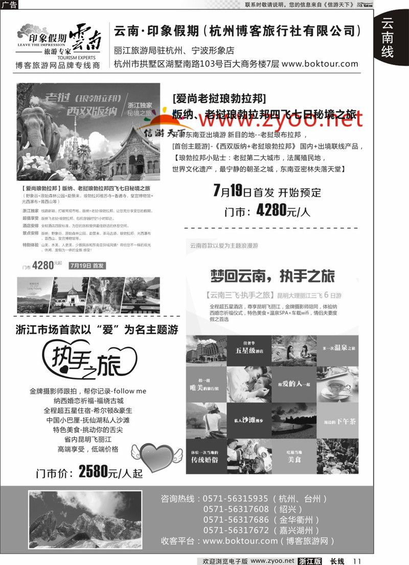 11 云南-印象假期 