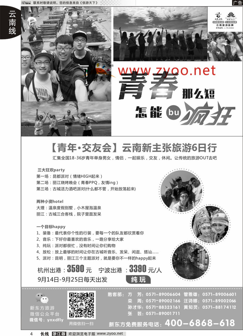4 云南新东方旅行社 