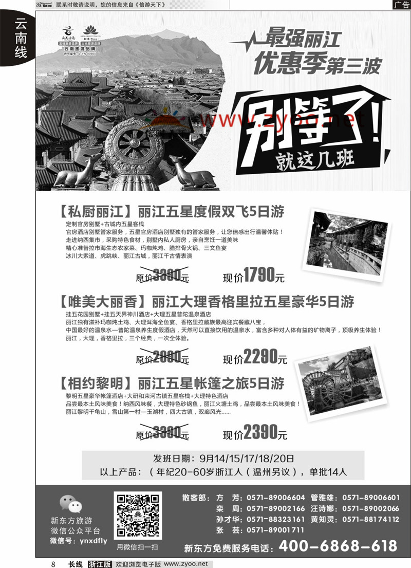 8 云南新东方旅行社 