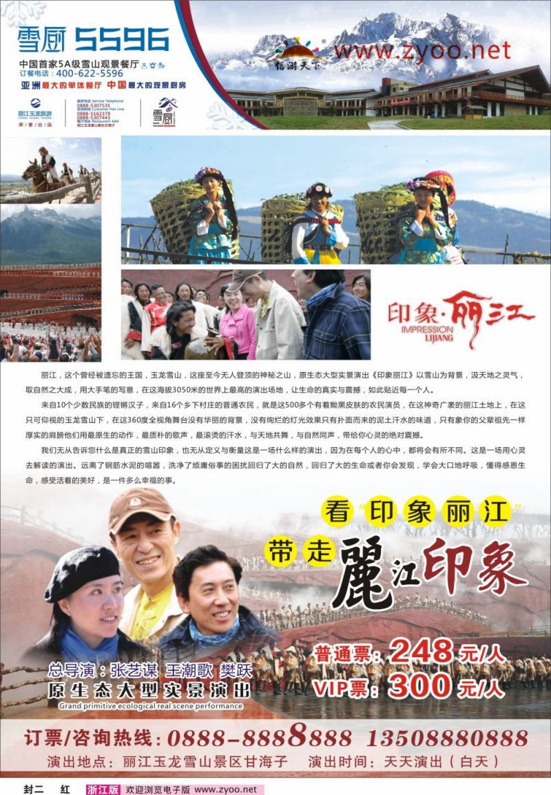 红版封二 印象丽江