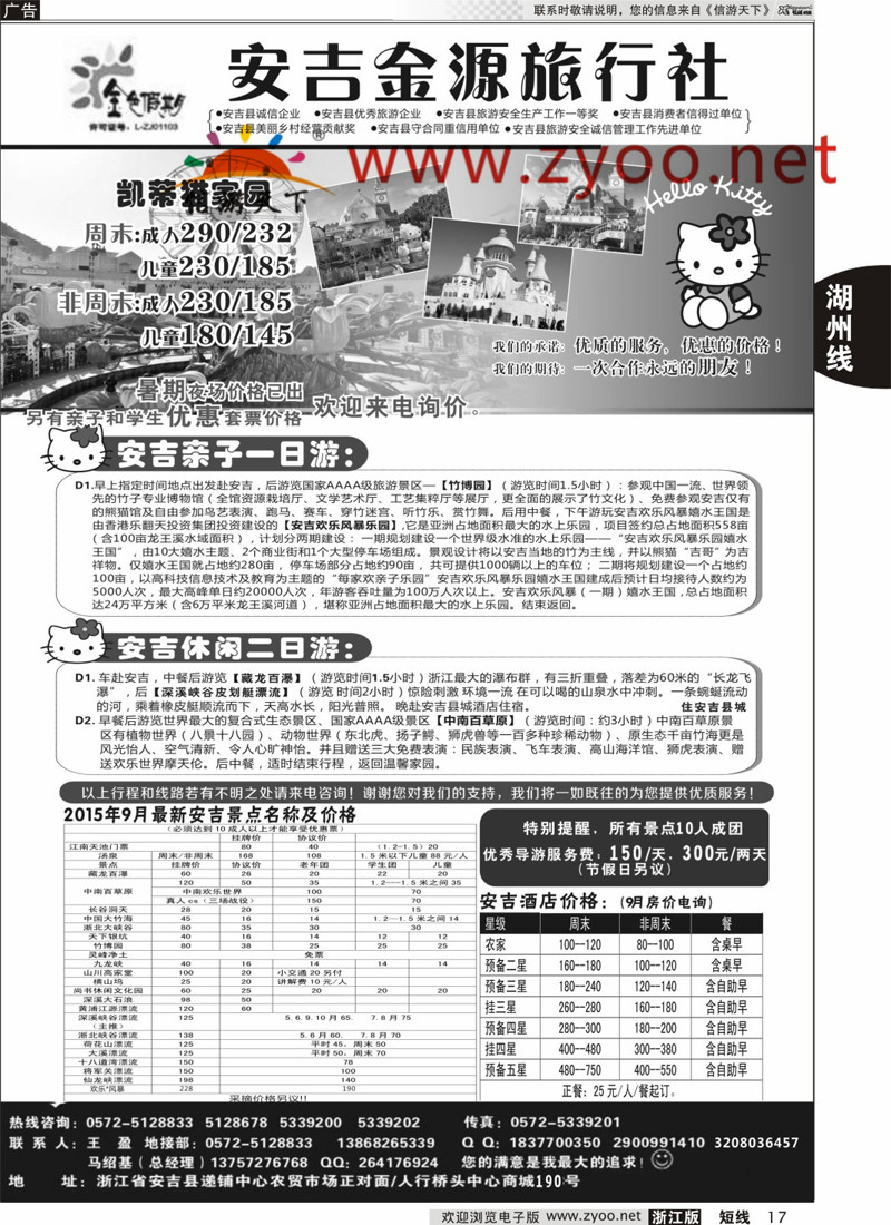 17 安吉金源旅行社 