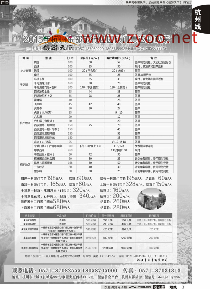 3 杭州东都旅行社 