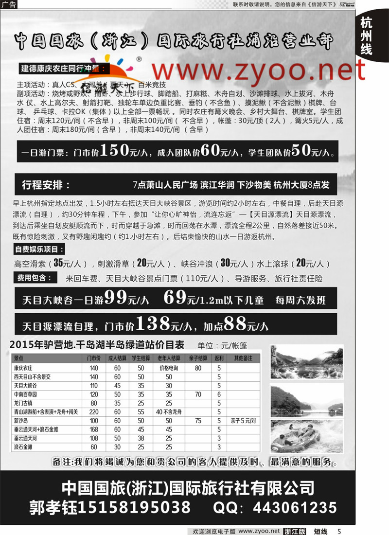 5 中国国旅(浙江）国际旅行社有限公司 