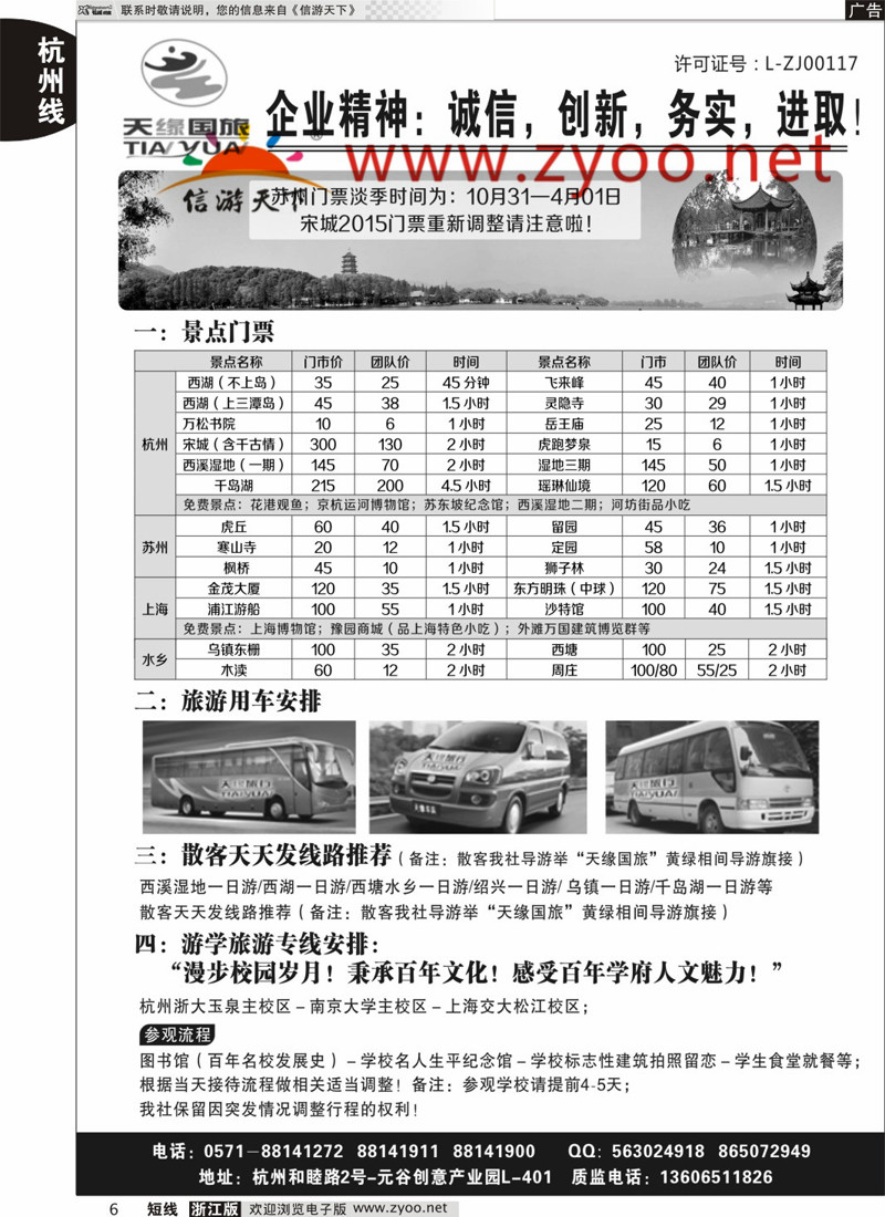 6 杭州天缘旅行社有限公司 
