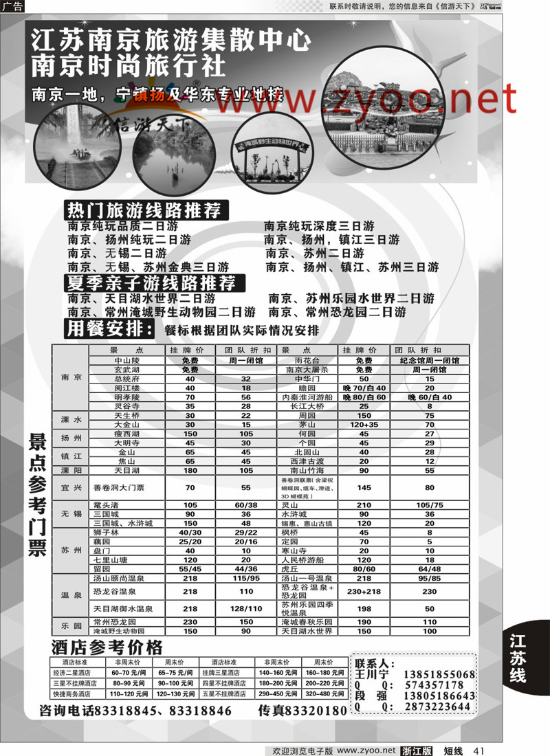 41 江苏南京旅游集散中心-地接部 