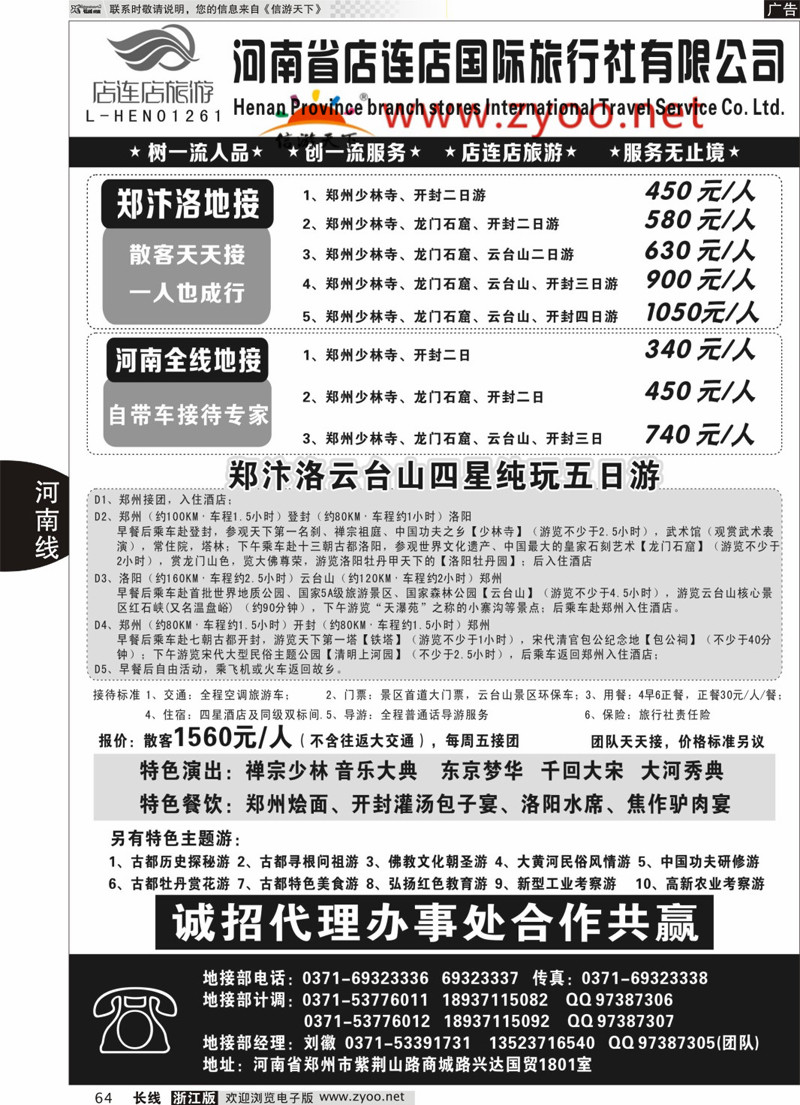 64 河南全线地接—店连店 