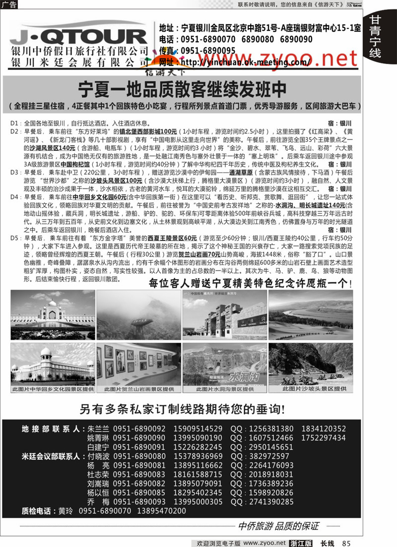 85 银川中侨假日旅行社 