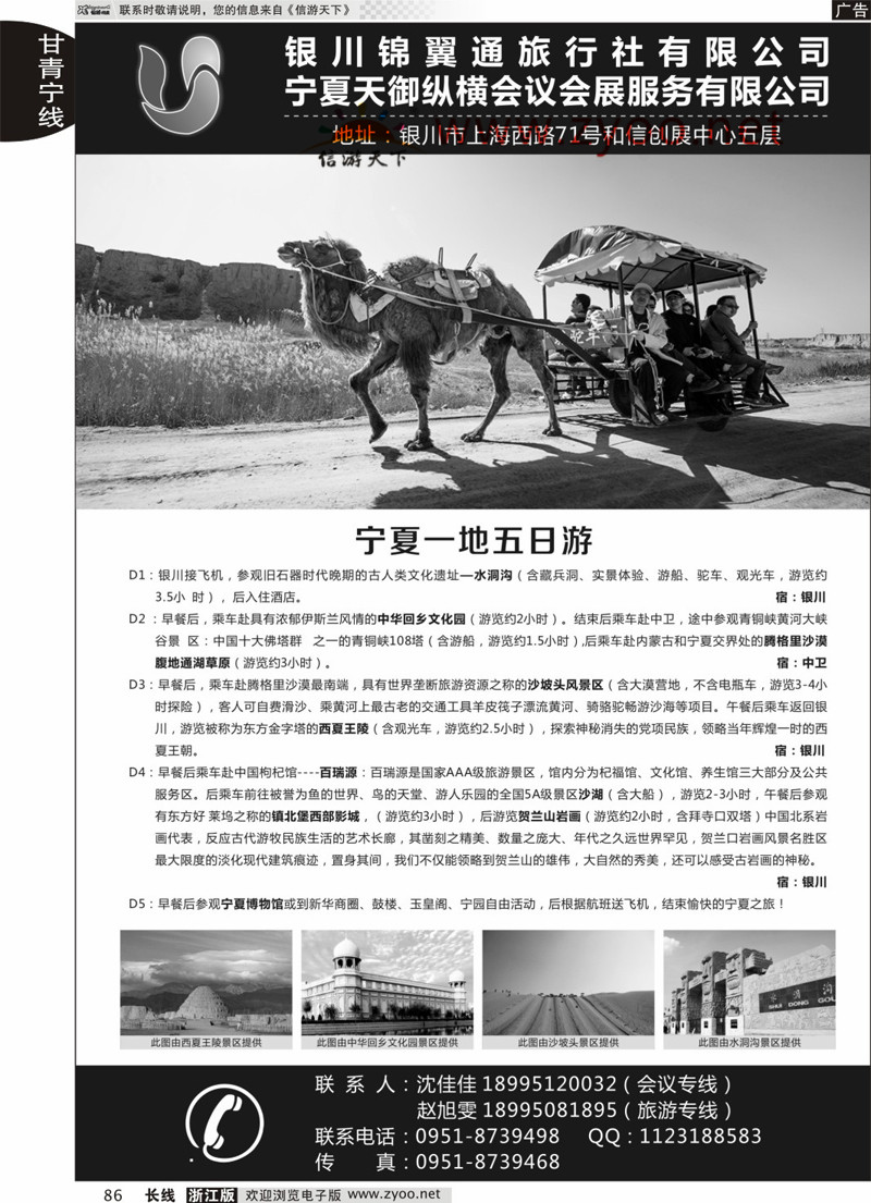 86 银川锦翼通旅行社有限公司 ｛07444｝
