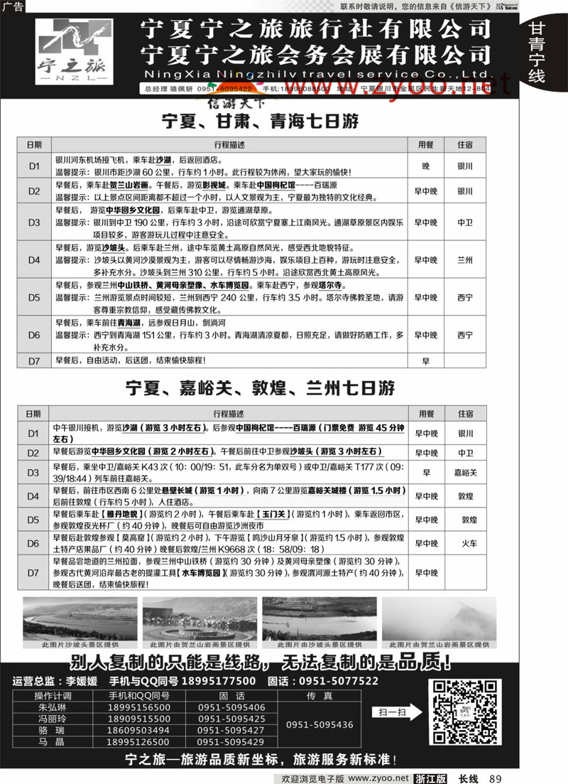 89 宁夏宁之旅 ｛01265｝