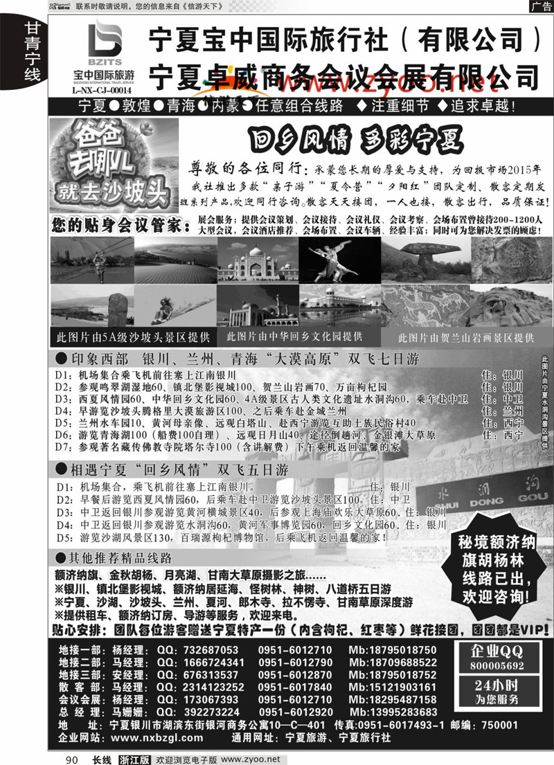 90 宁夏宝中国际旅行社●甘青宁地接会议 