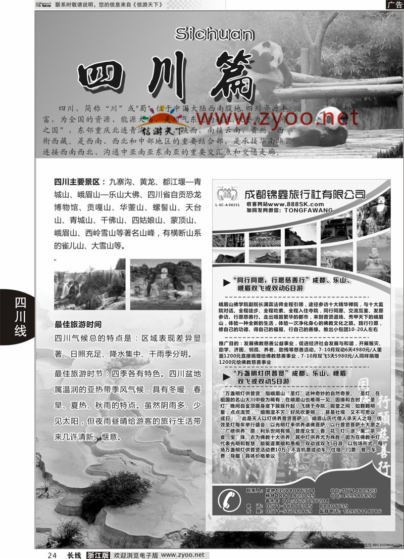 24 川藏专版+成都蜀之旅国际旅行社 