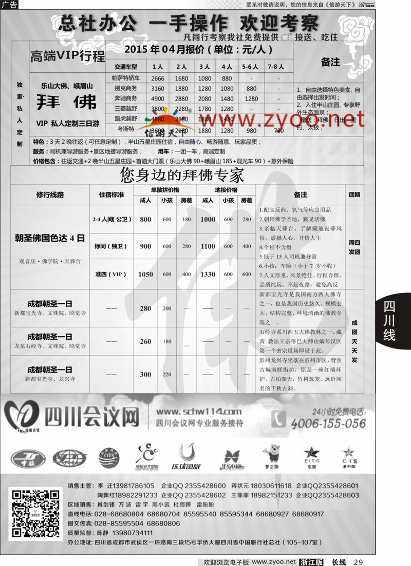 29 钻石假期●省中旅（总社）禅佛行·乐山峨眉山 拜佛 专线 