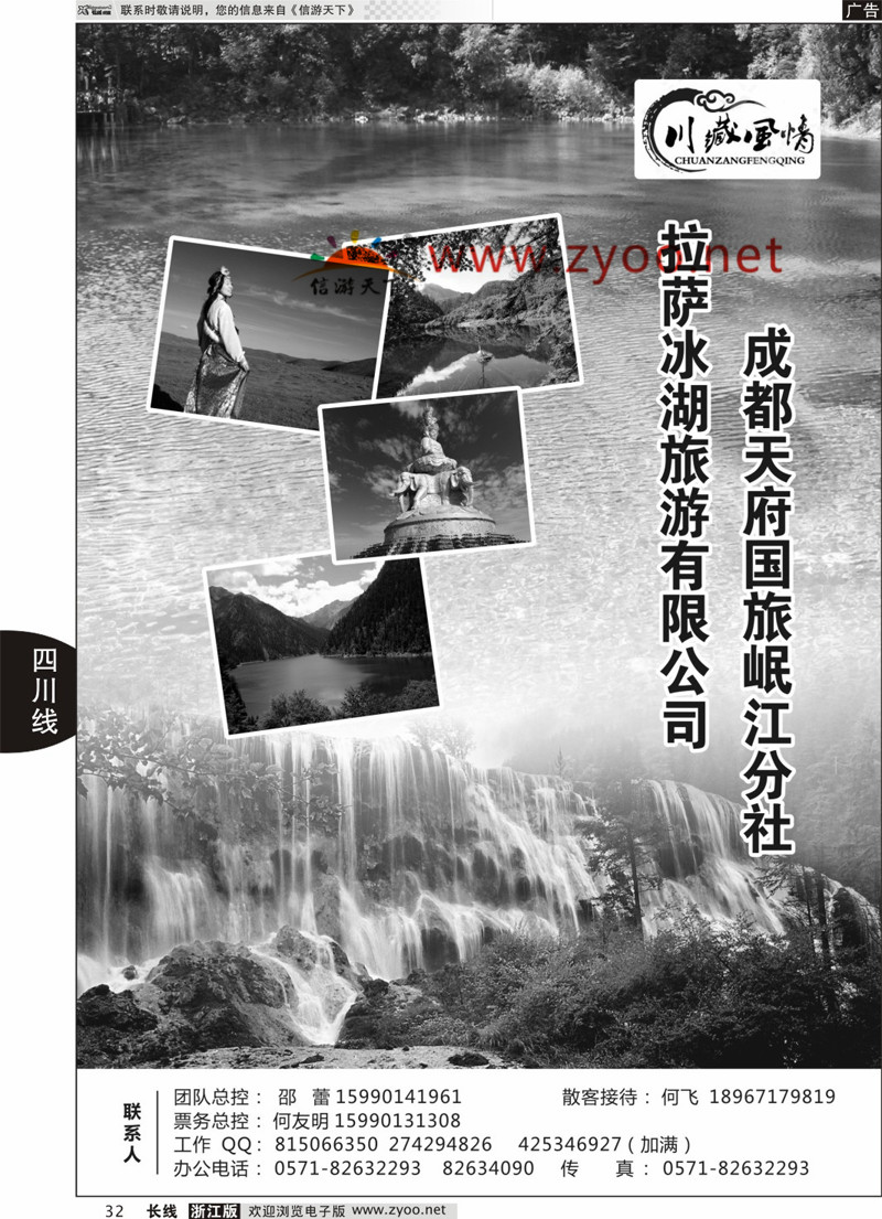 32 川藏风情-四川专线 