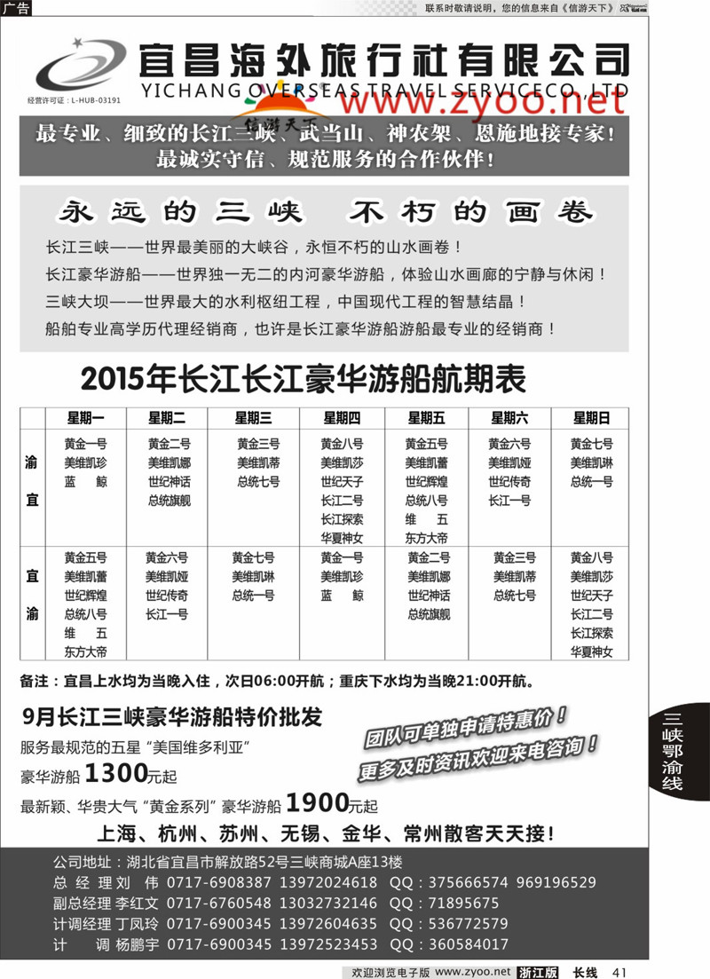 41 宜昌海外旅行社 