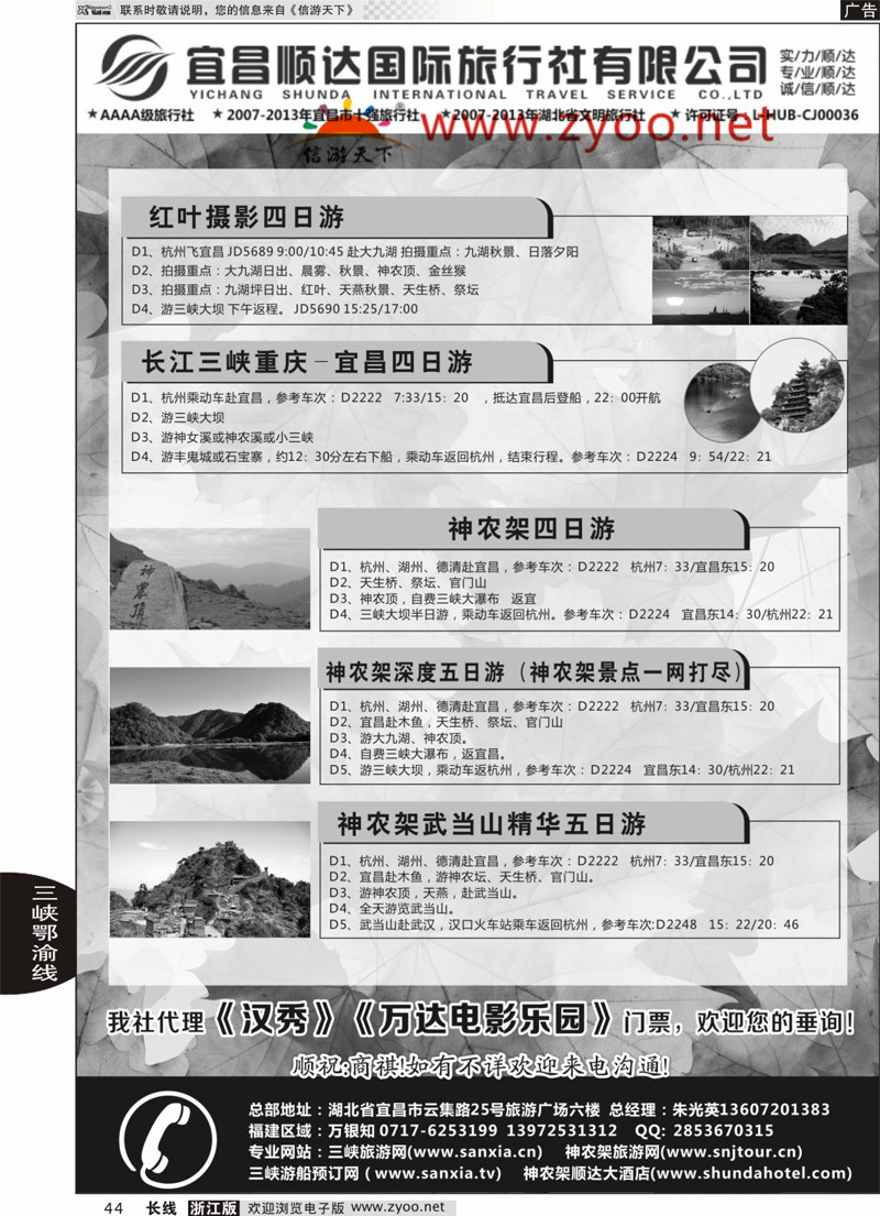 44 三峡、神武、恩施专线地接——宜昌顺达国际旅行社 
