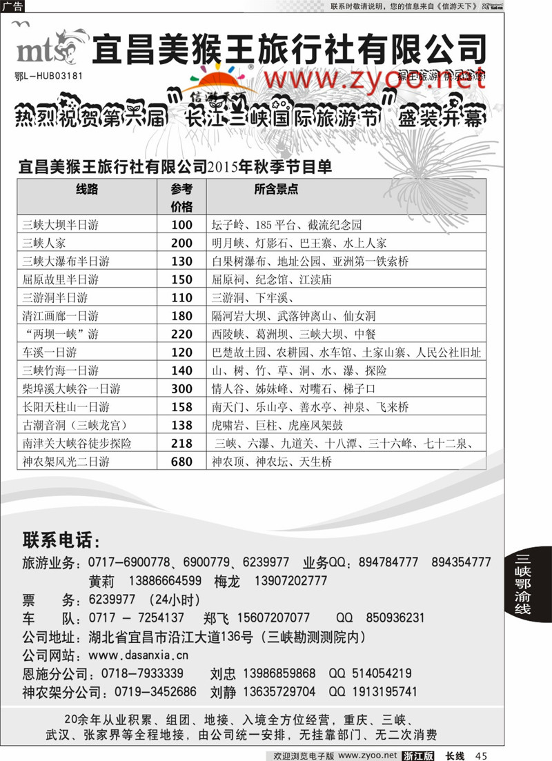 45 宜昌美猴王旅行社 
