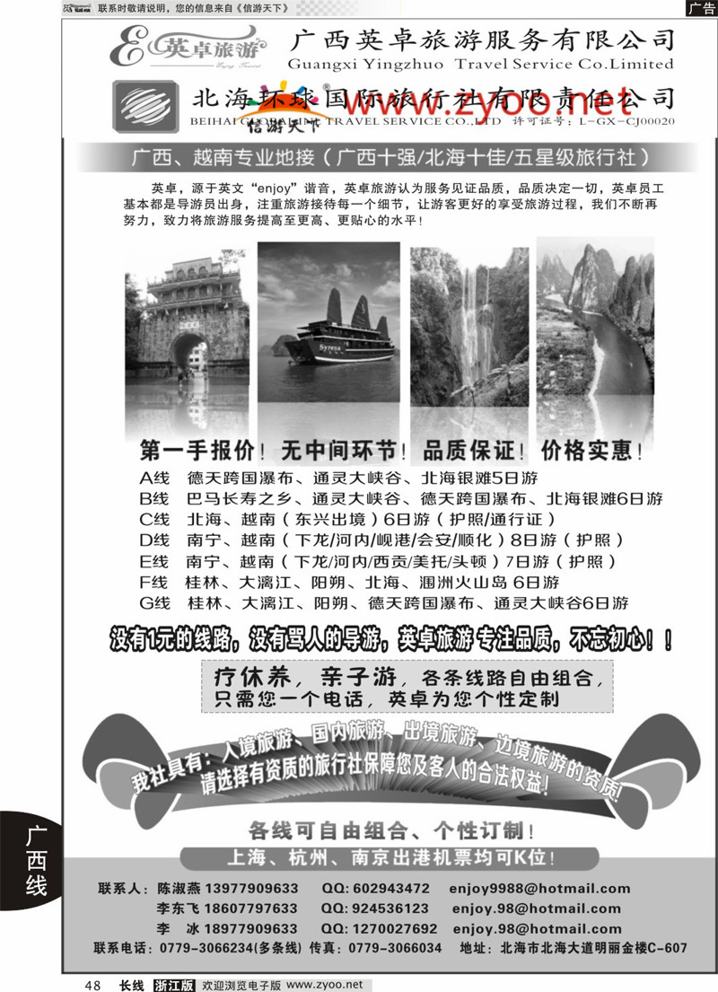 48 英卓旅游-广西越南专线 