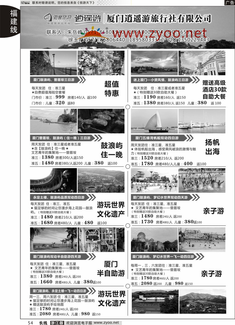 54 厦门逍遥游旅行社有限公司 