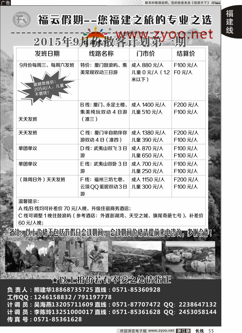 55 福云假期--您福建之旅的专业之选 
