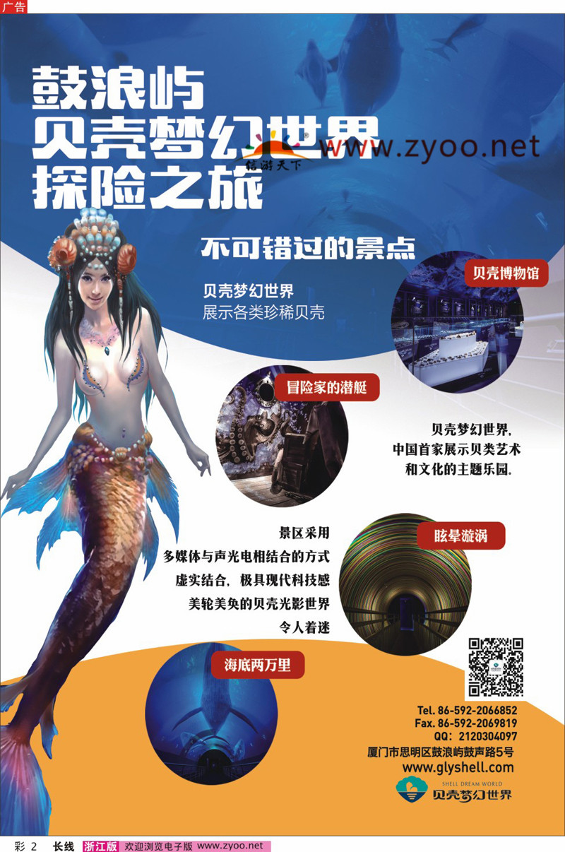 彩2 鼓浪屿-贝壳梦幻世界
