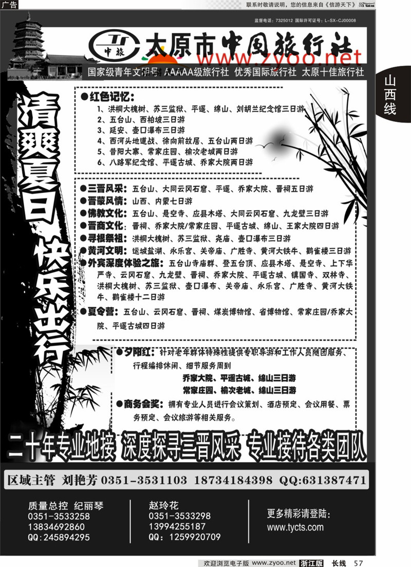 57 太原市中国旅行社 