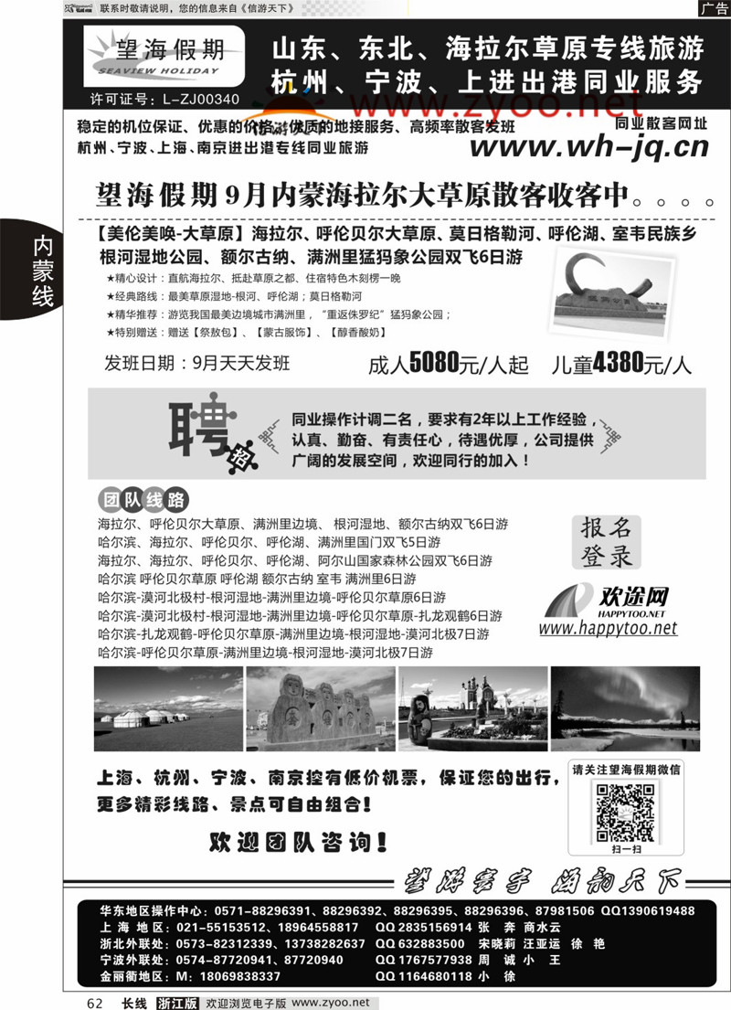 62 望海假期·内蒙专线 