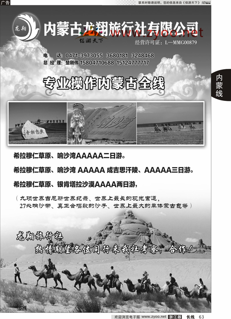 63 龙翔旅行社--专业操作内蒙古全线