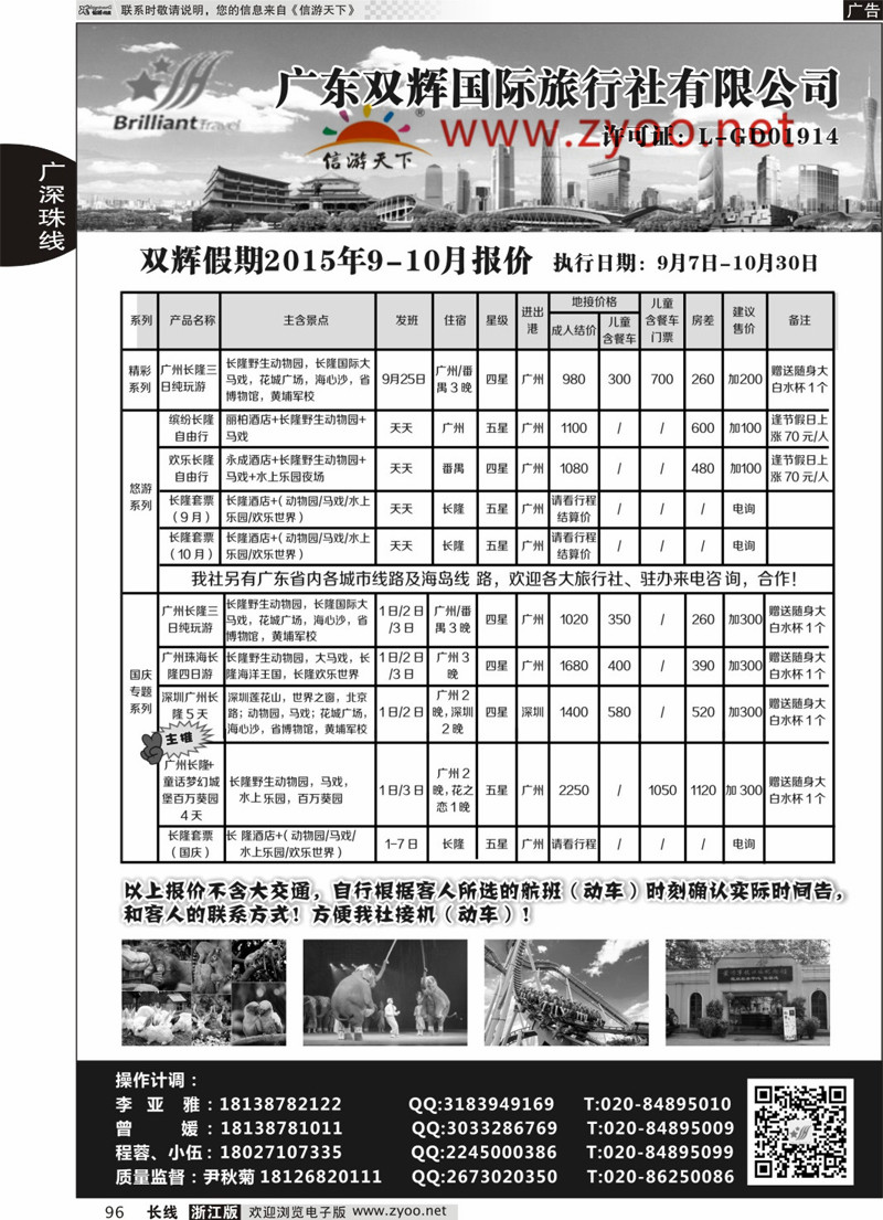 96 广东专线国庆报价--广东双辉国际旅行社
