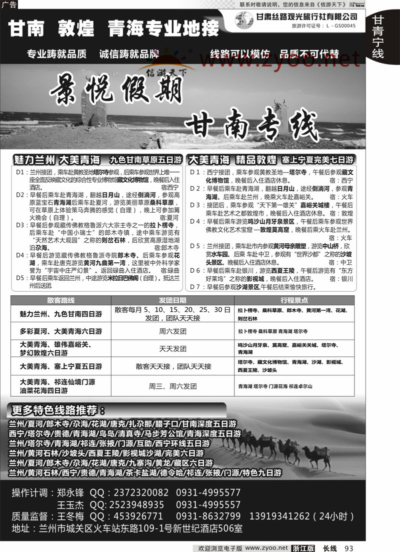 93 甘肃丝路观光旅行社 