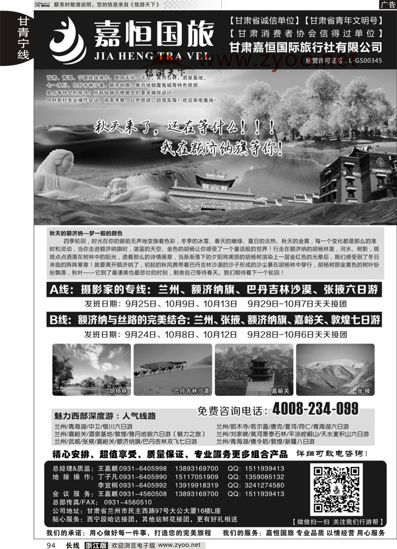 94 甘肃嘉恒国际旅行社 ｛01268｝