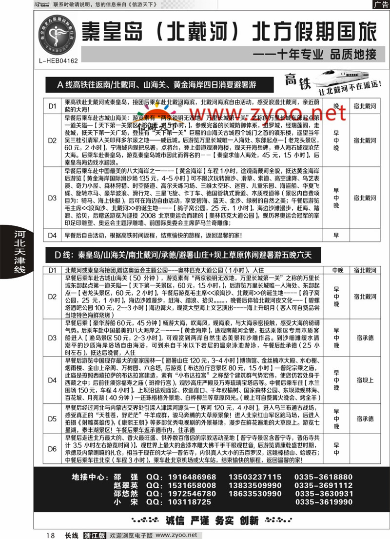 18 秦皇岛北方假期国旅◆西柏坡◆山海关◆北戴河◆承德专业地接 