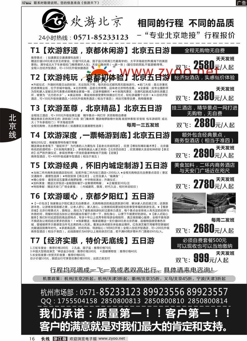 16 欢游北京.内蒙 