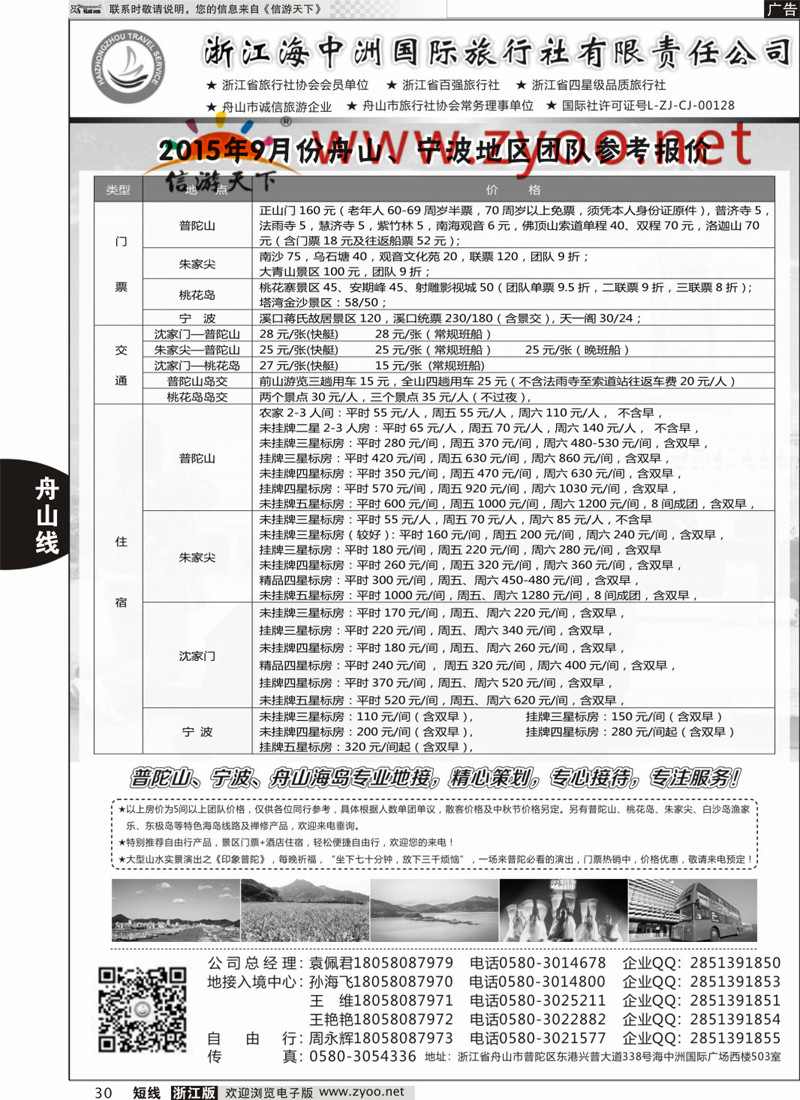 30 浙江海中洲国际旅行社 