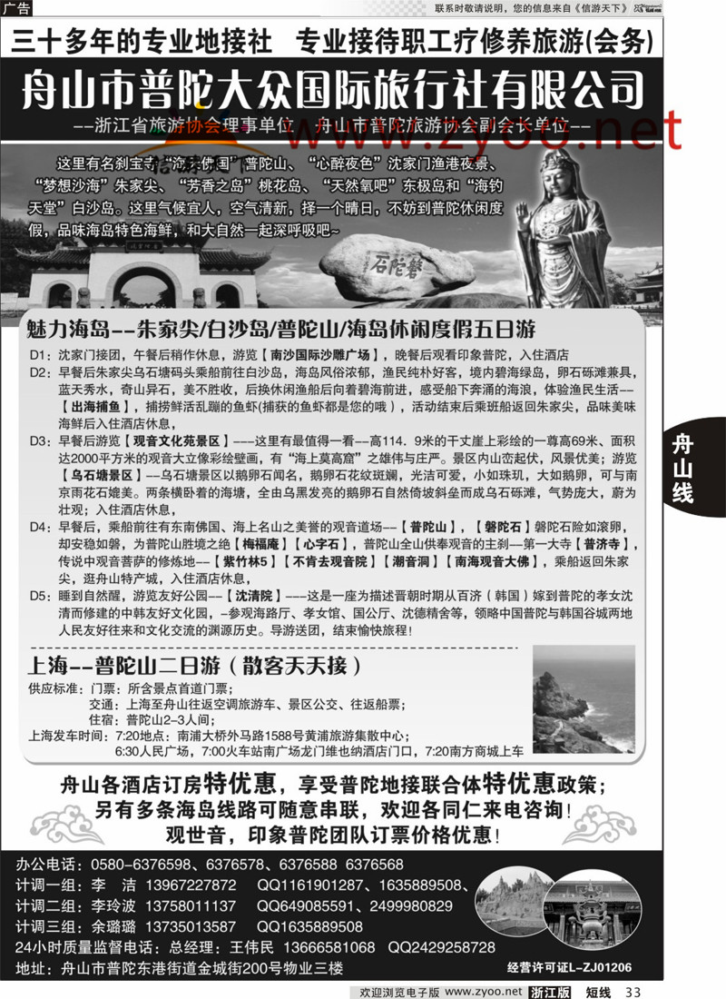 33 普陀大众旅行社 