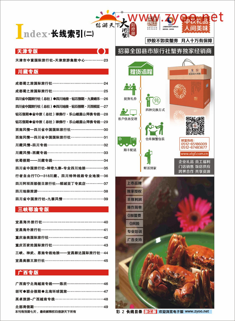 索引2 阳澄湖大闸蟹