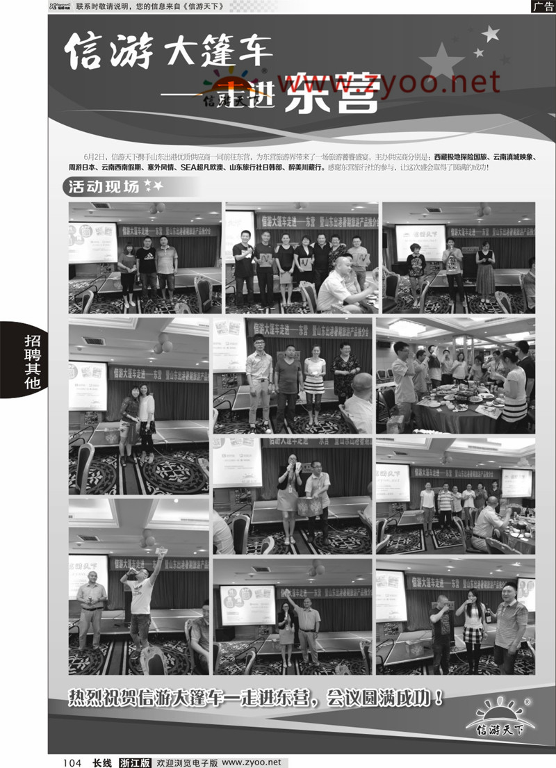104 信游品牌推广-信游大篷车活动升级 