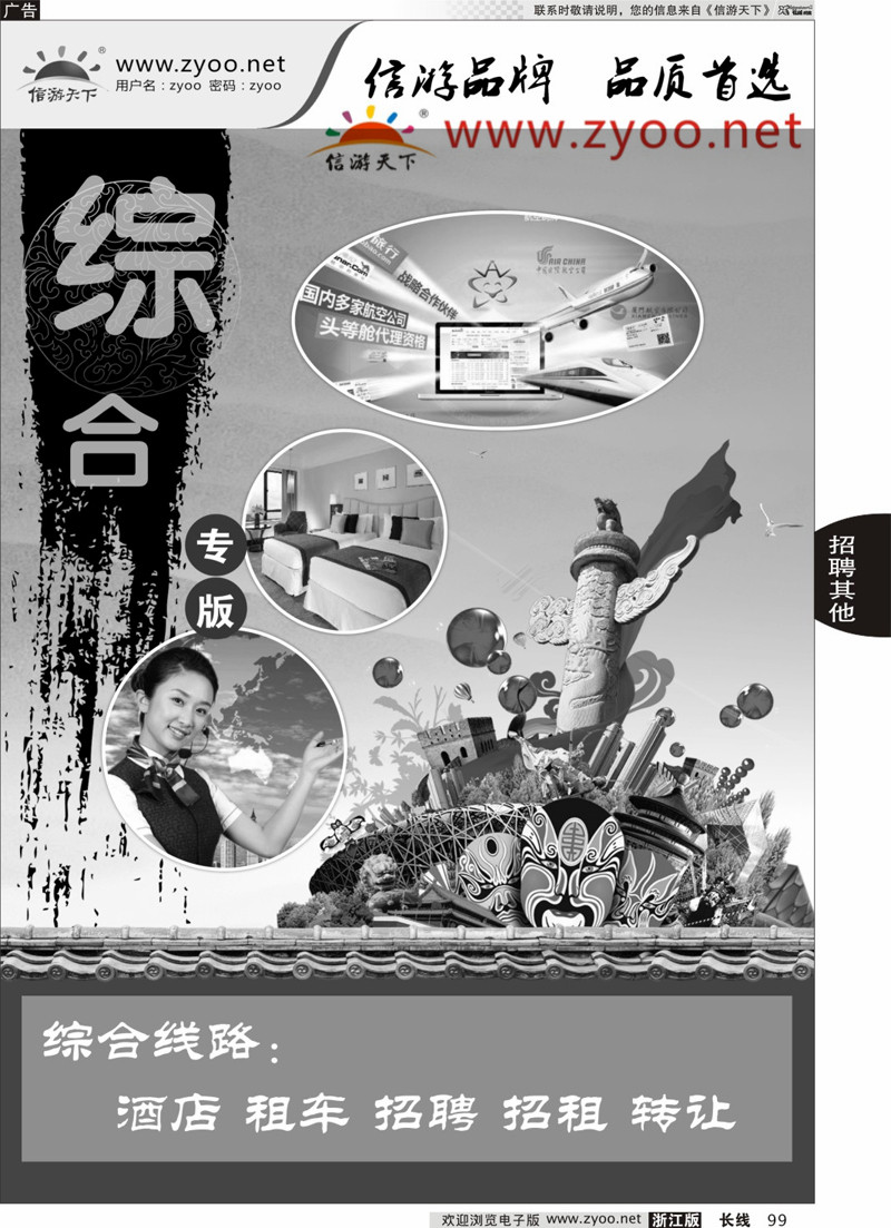 99 综合专版 