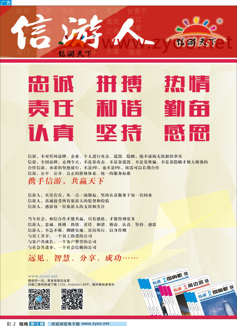 彩2 信游人 