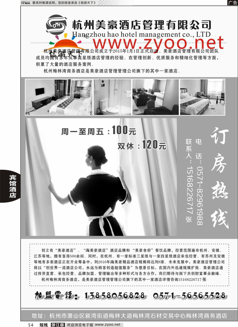 54 杭州梅林湾商务酒店 