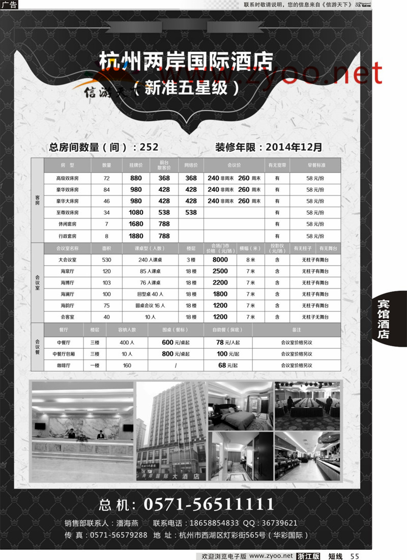 55 杭州两岸大酒店 