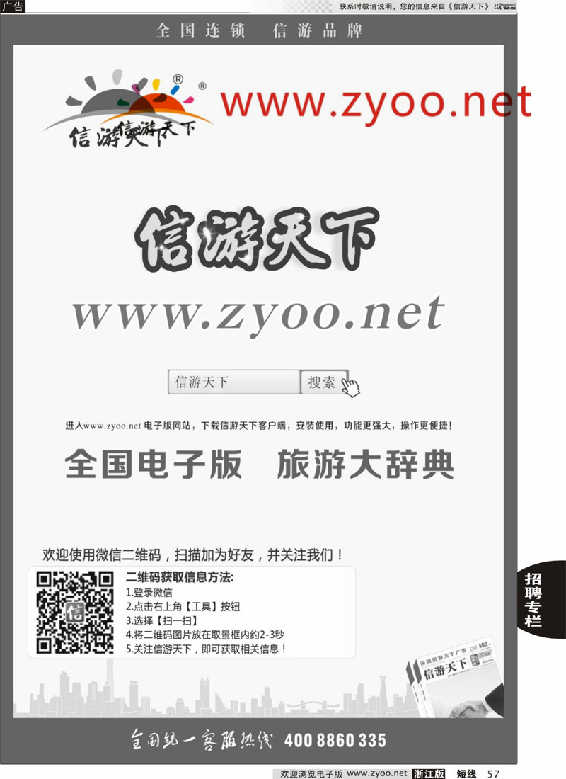 57 信游天下电子版 