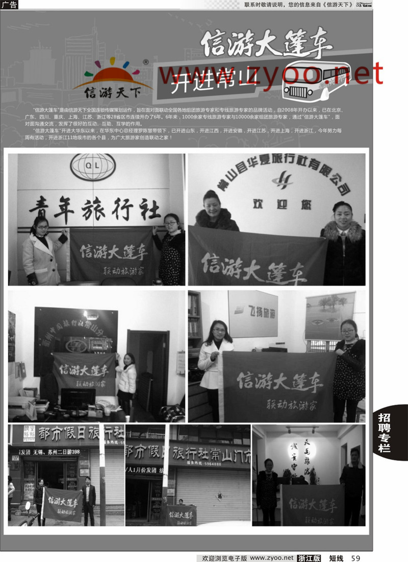 59 信游天下大篷车开进常山 