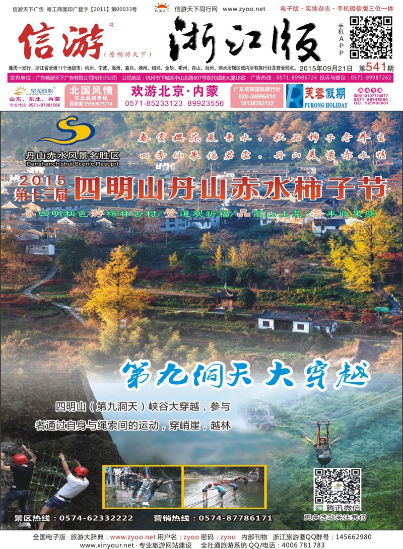 红版封面 第十三届四明山丹山赤水柿子节